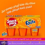 ⁦فانتا جيلي برتقال 6 باكيت/ 552 غ⁩ - الصورة ⁦2⁩